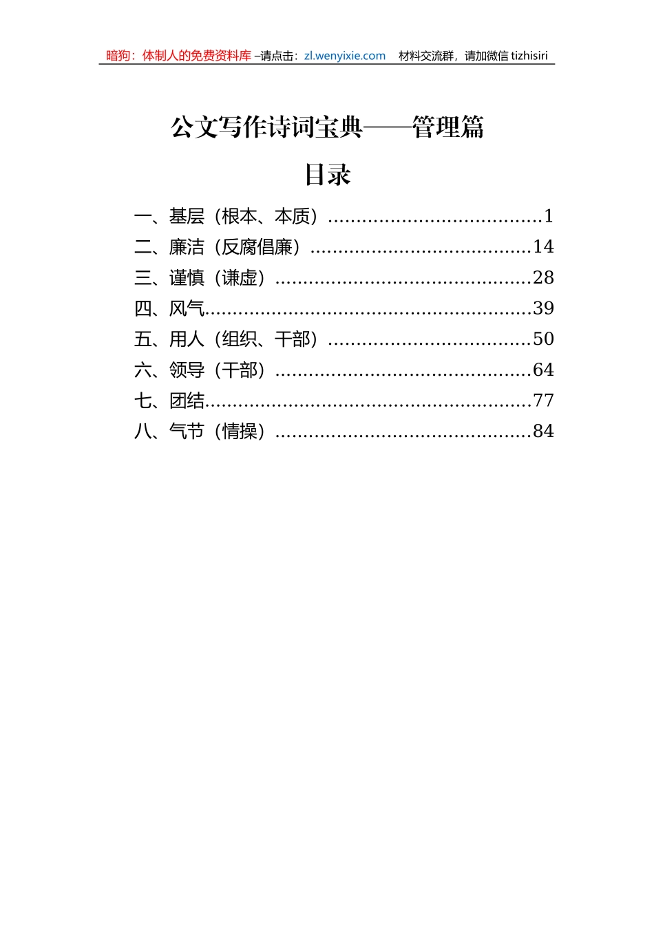 公文写作诗词宝典——管理篇_第1页