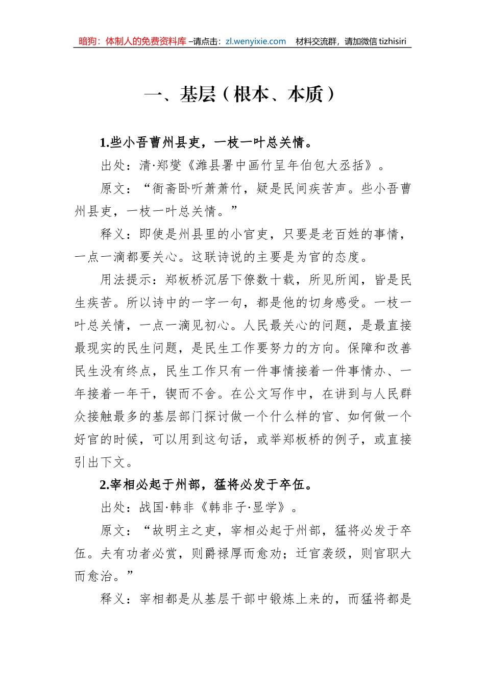 公文写作诗词宝典——管理篇_第2页