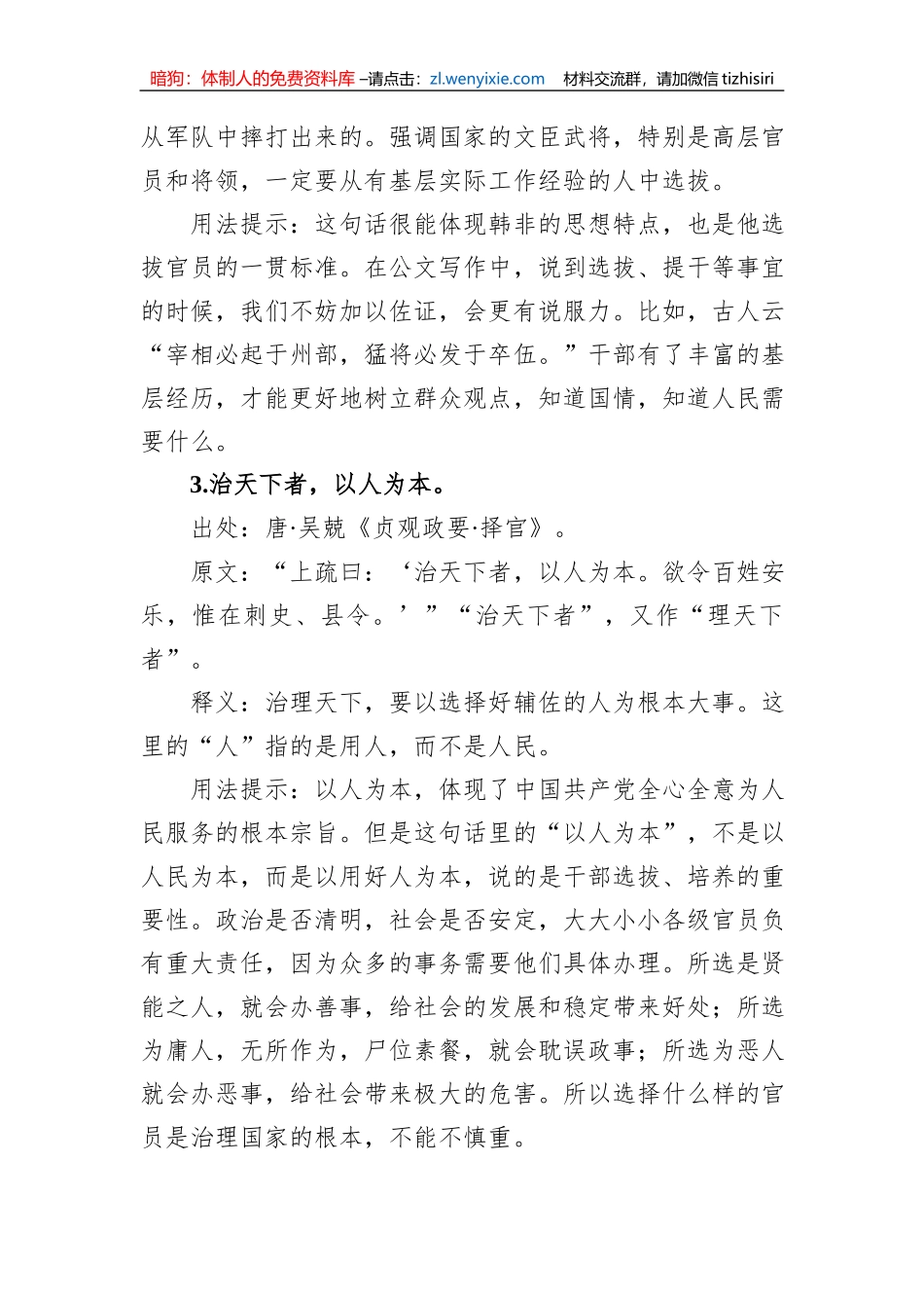 公文写作诗词宝典——管理篇_第3页