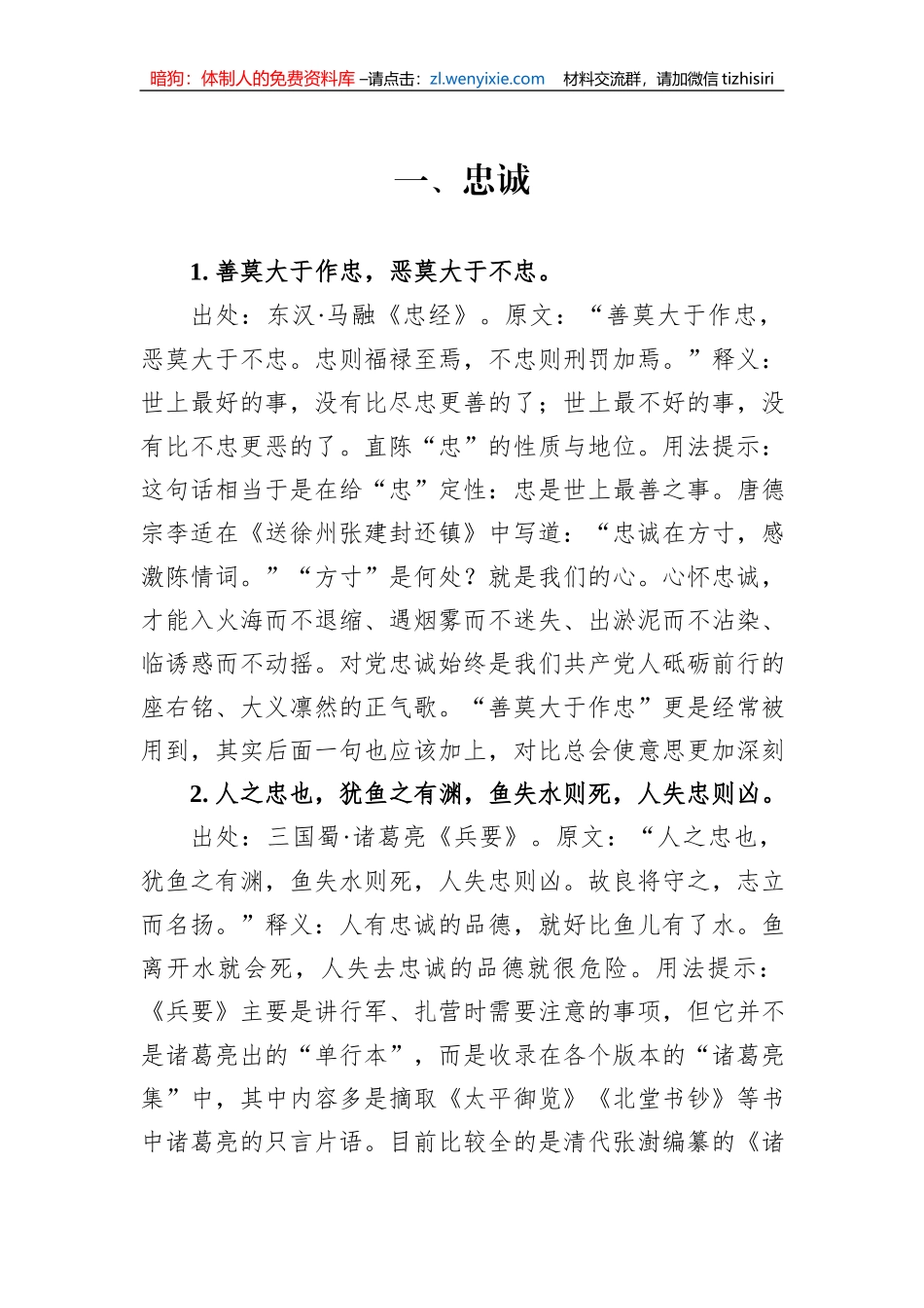 公文写作诗词宝典——素质篇_第2页
