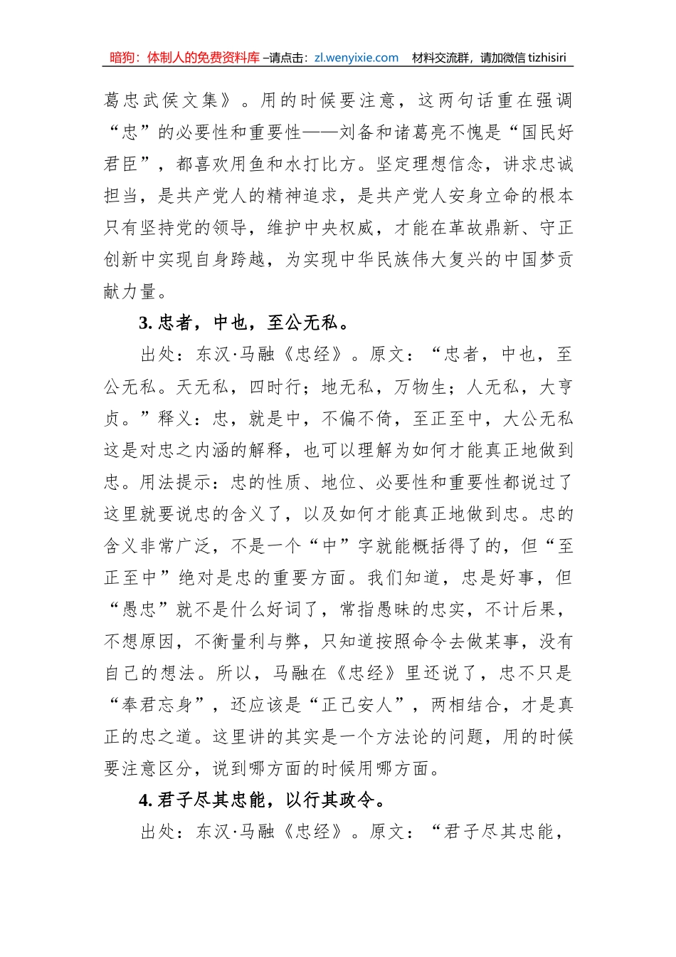 公文写作诗词宝典——素质篇_第3页