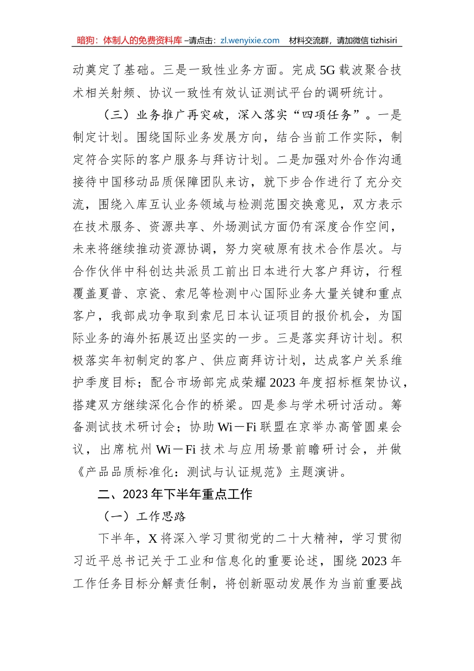 国企党委书记2023年上半年工作情况和下半年思路汇报材料_第2页
