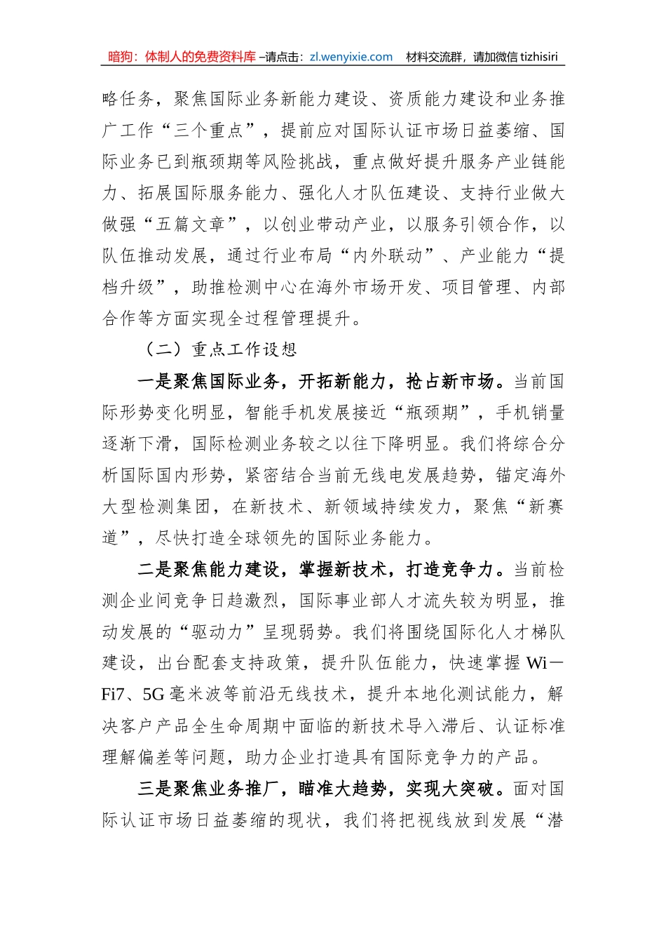 国企党委书记2023年上半年工作情况和下半年思路汇报材料_第3页