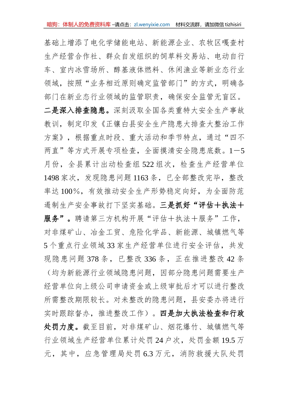 全县2023年上半年安全生产工作情况总结汇报_第2页