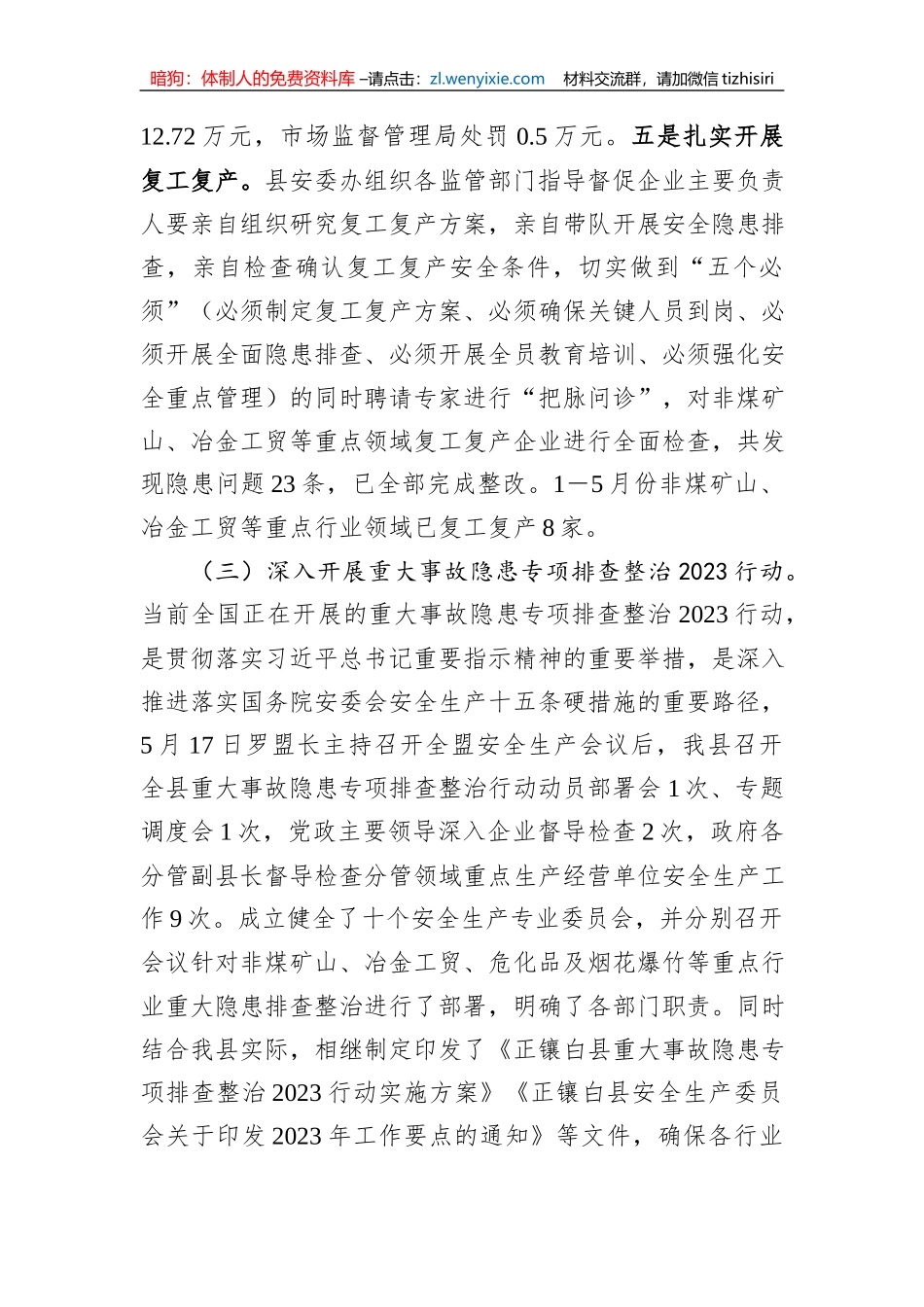 全县2023年上半年安全生产工作情况总结汇报_第3页