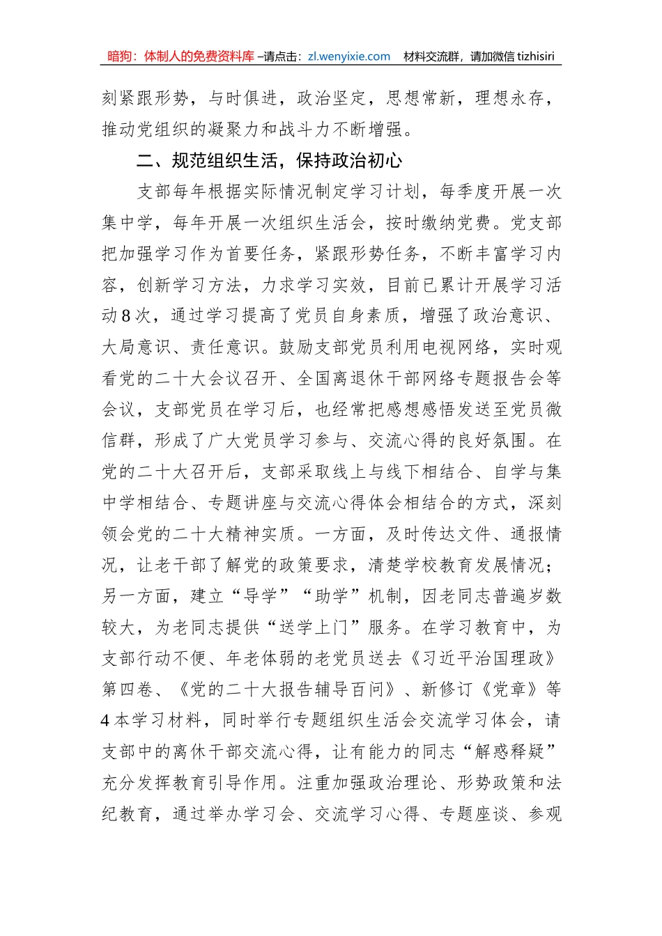 学校示范离退休干部党支部创建材料_第2页