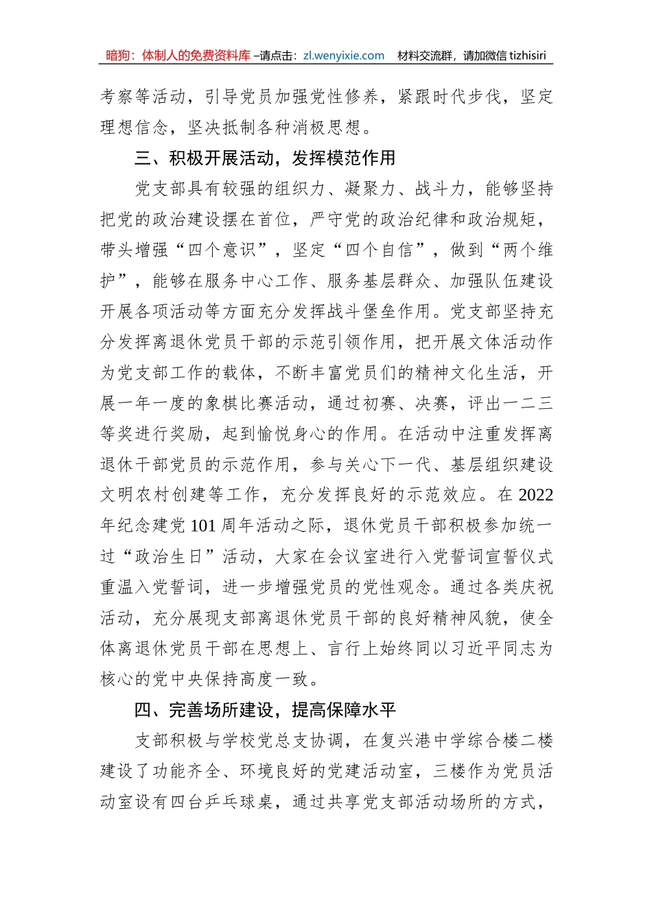 学校示范离退休干部党支部创建材料_第3页