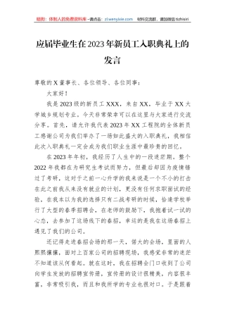 应届毕业生在2023年新员工入职典礼上的发言