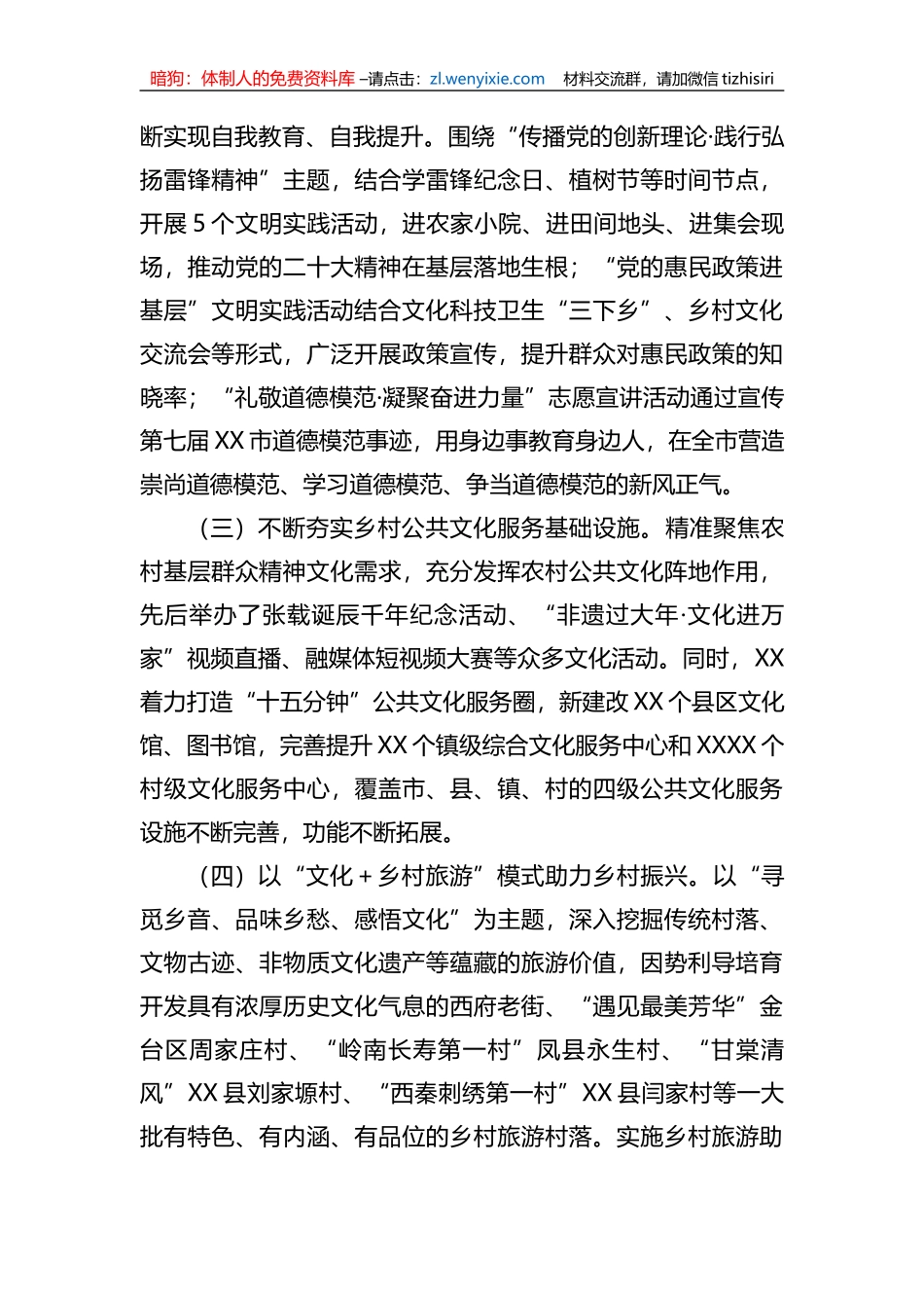 关于乡村文化振兴情况的调研报告_第2页