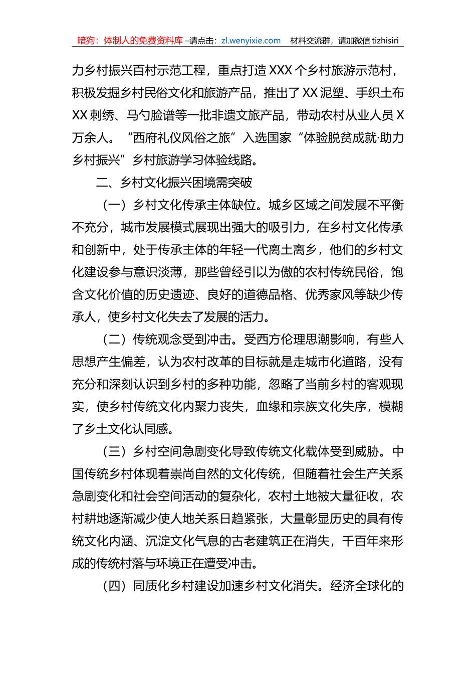 关于乡村文化振兴情况的调研报告_第3页