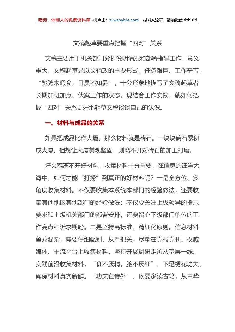 文稿起草要重点把握“四对”关系_第1页
