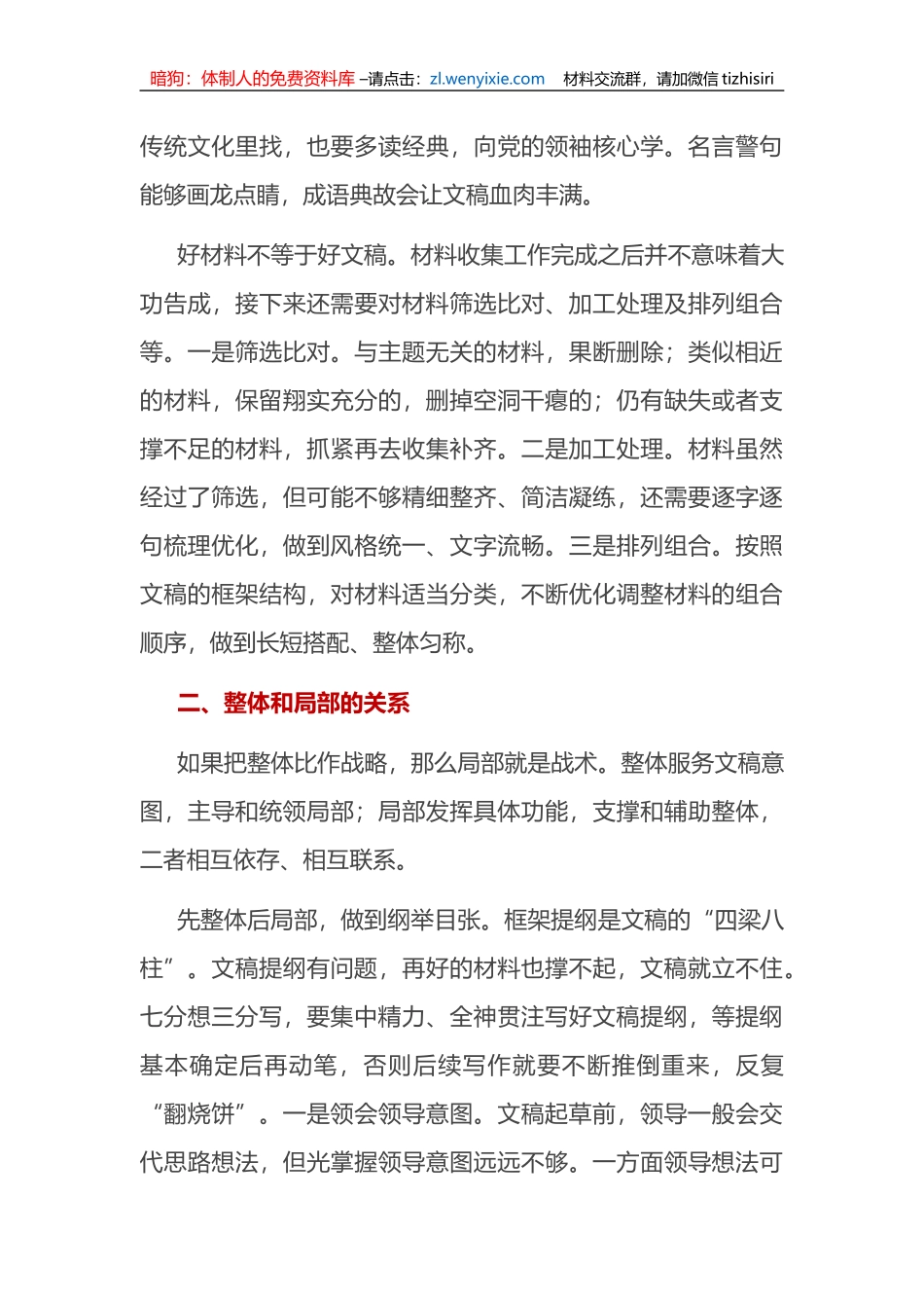 文稿起草要重点把握“四对”关系_第2页