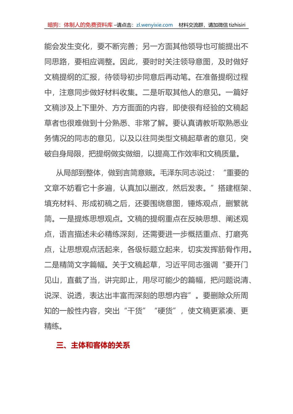 文稿起草要重点把握“四对”关系_第3页
