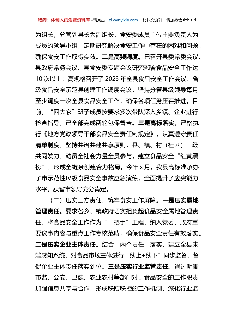在全市食品安全重点工作调度推进会上的发言_第2页