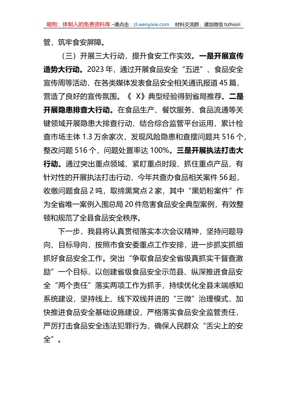 在全市食品安全重点工作调度推进会上的发言_第3页