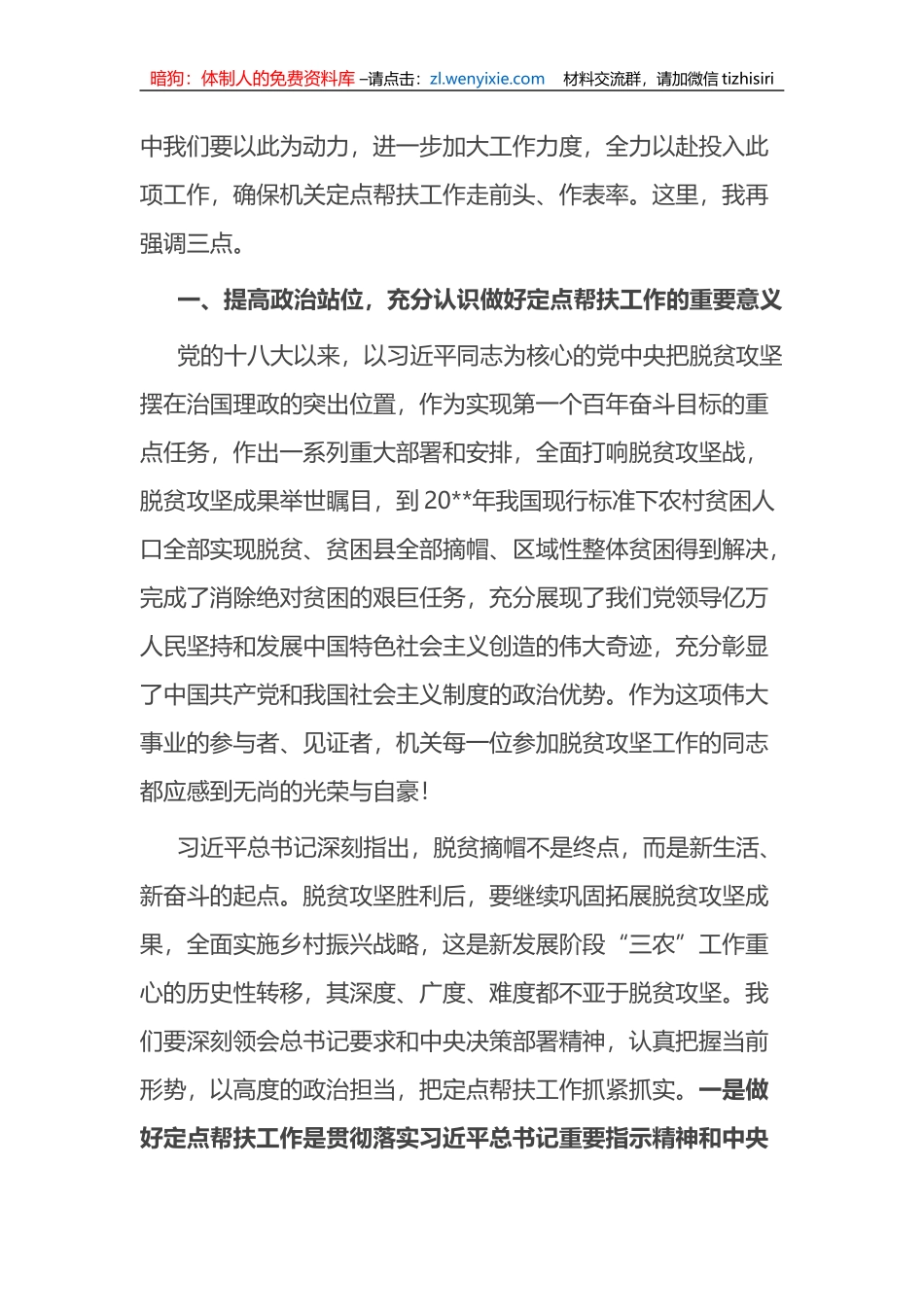 在乡村振兴定点帮扶工作部署会议上的讲话_第2页