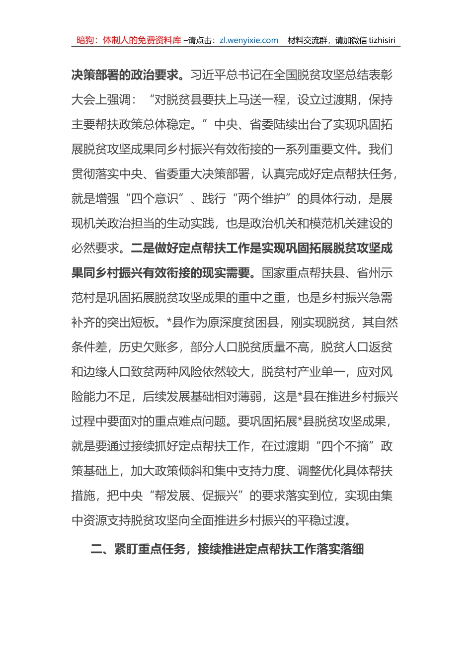 在乡村振兴定点帮扶工作部署会议上的讲话_第3页