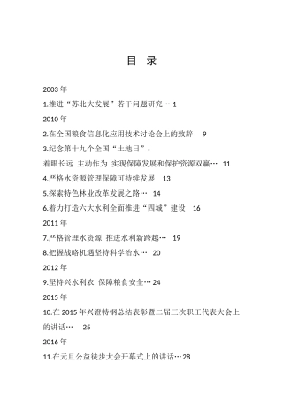 【学习资料】陈金虎（2023版）公开发表的讲话文章-314篇