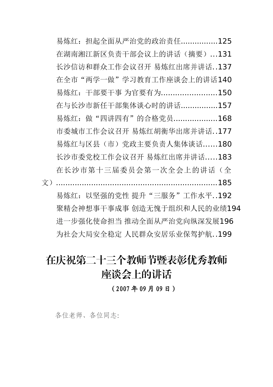 【学习资料】易炼红讲话合集_第2页