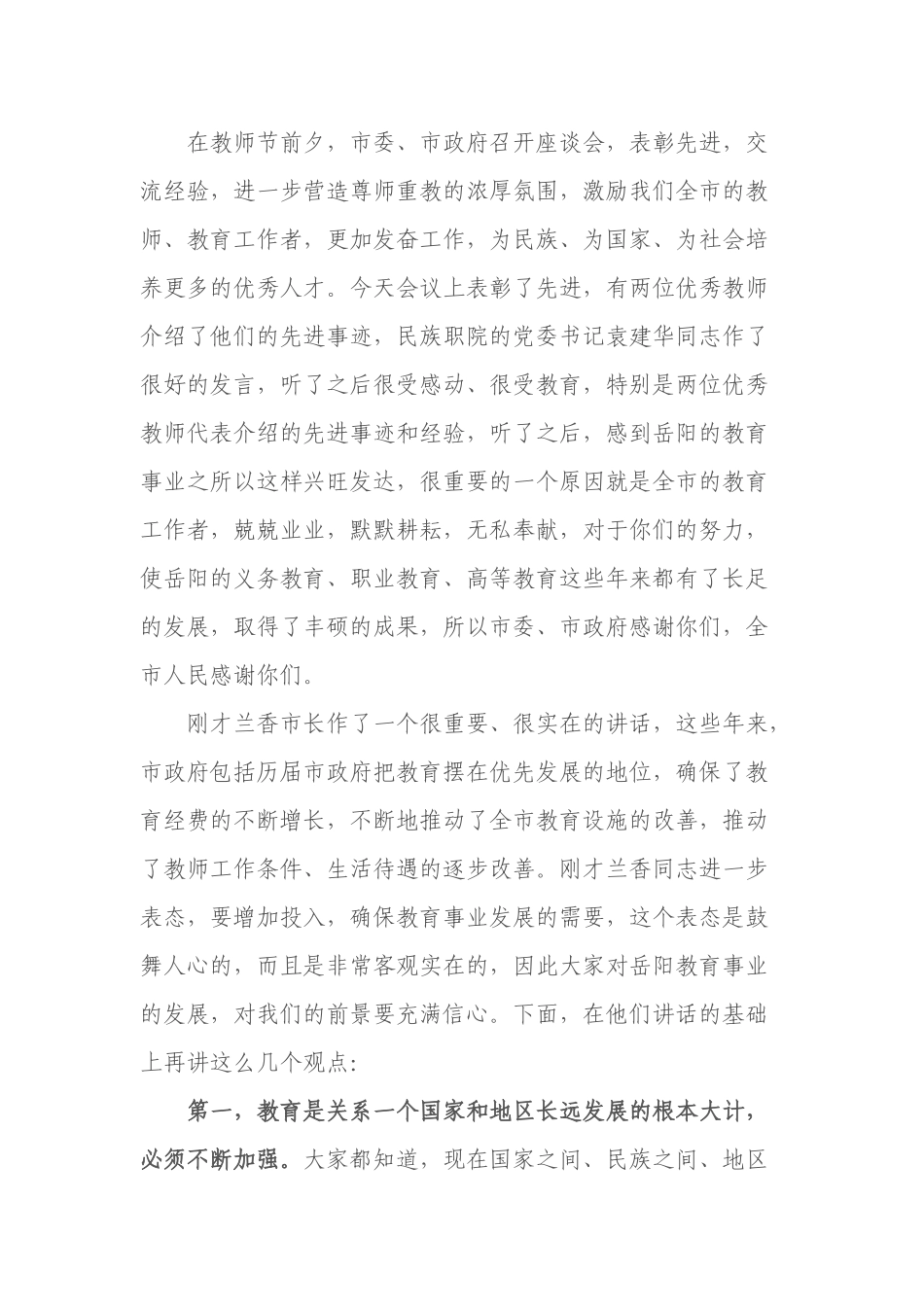 【学习资料】易炼红讲话合集_第3页