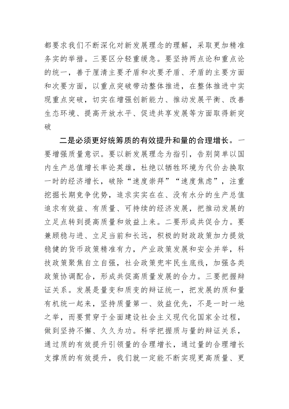 【研讨发言】坚持“四个必须”扎实推进高质量发展_第2页