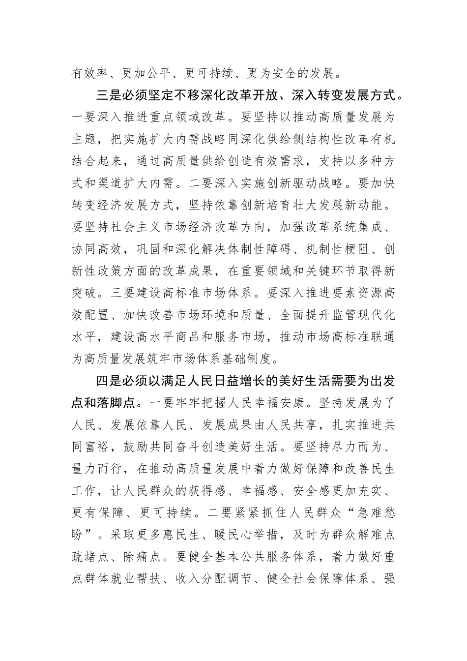 【研讨发言】坚持“四个必须”扎实推进高质量发展_第3页