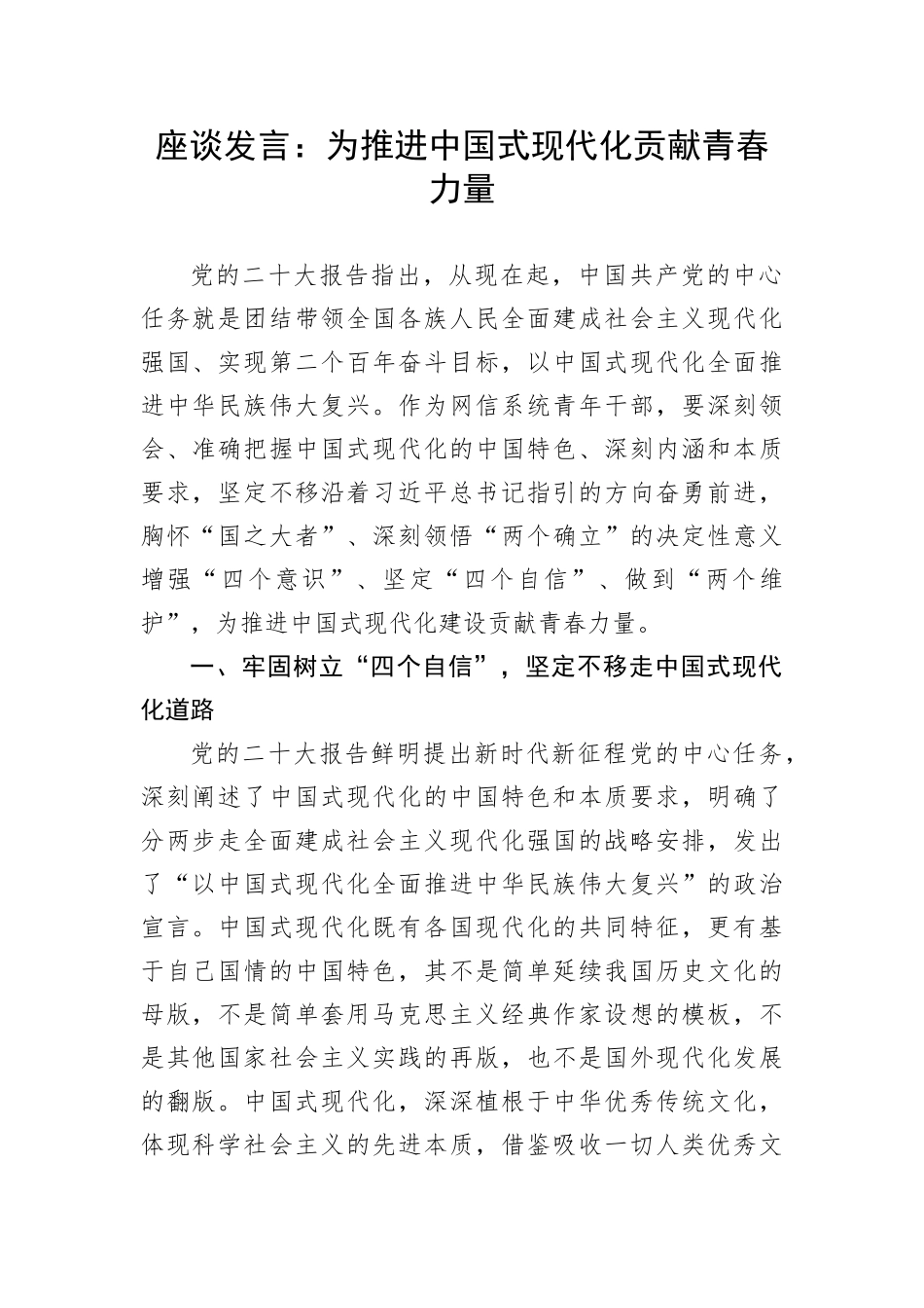 【研讨发言】座谈发言：为推进中国式现代化贡献青春力量_第1页
