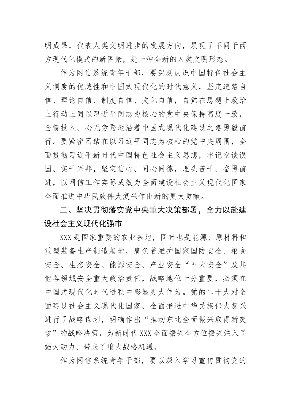 【研讨发言】座谈发言：为推进中国式现代化贡献青春力量_第2页