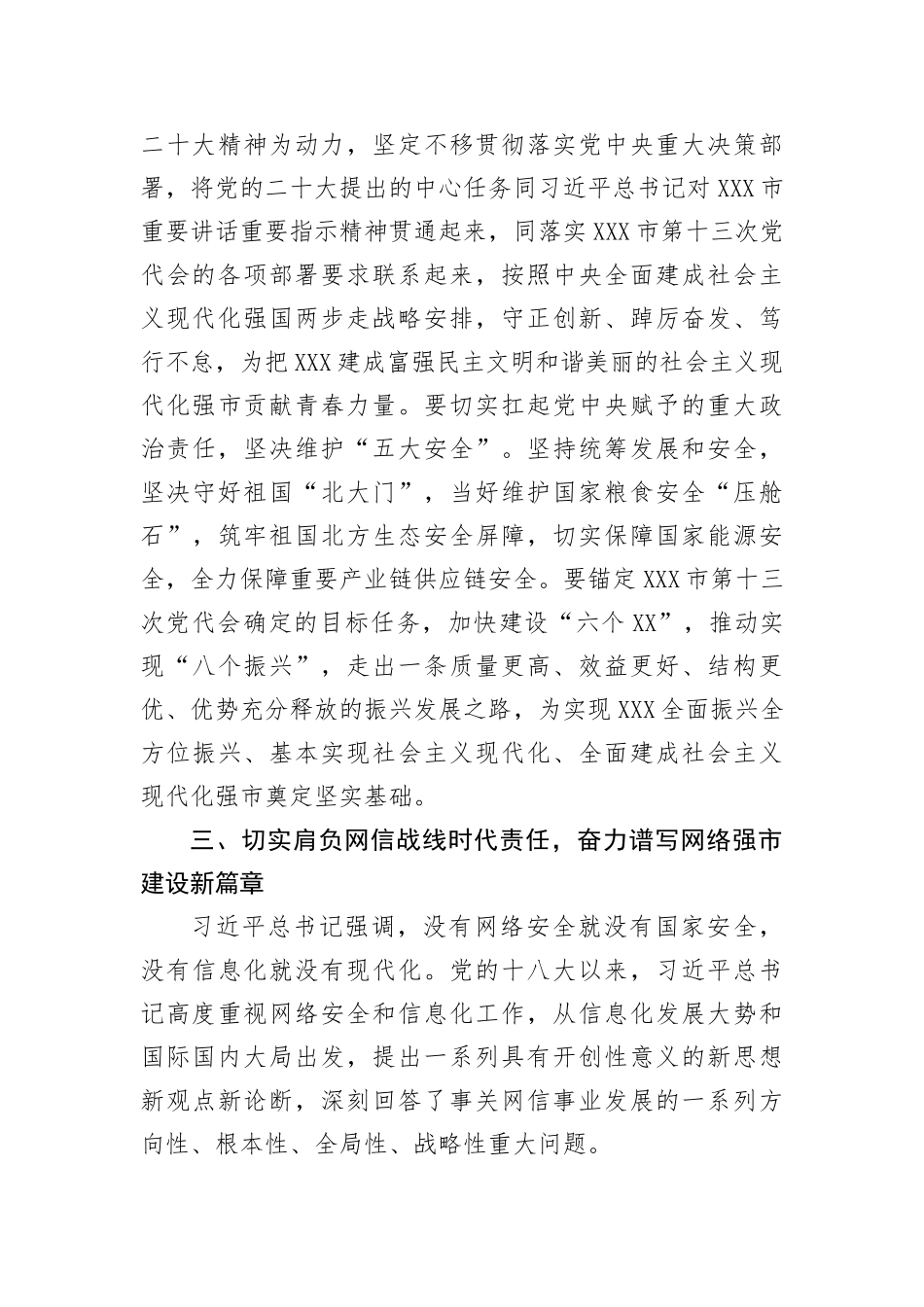 【研讨发言】座谈发言：为推进中国式现代化贡献青春力量_第3页