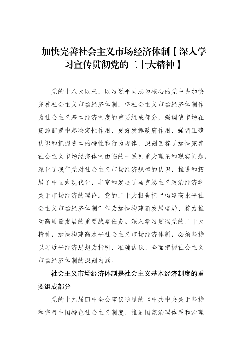 【党课讲稿】深入学习宣传贯彻党的二十大精神-6篇(1)_第2页