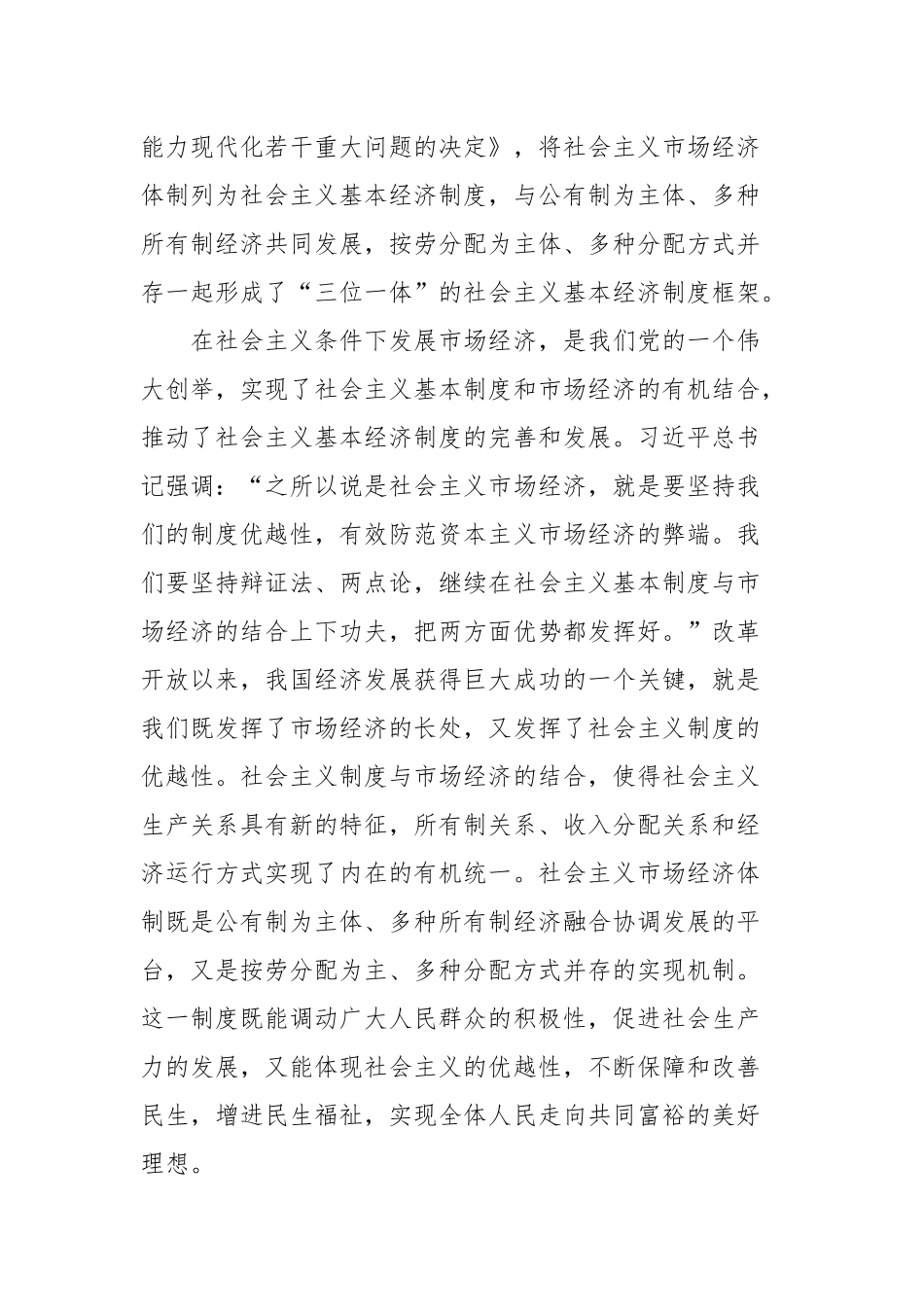 【党课讲稿】深入学习宣传贯彻党的二十大精神-6篇(1)_第3页