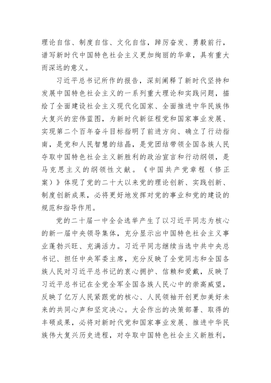 【党课讲稿】书记党课讲稿：勇当新时代市场监督管理的坚强卫士(1)_第2页