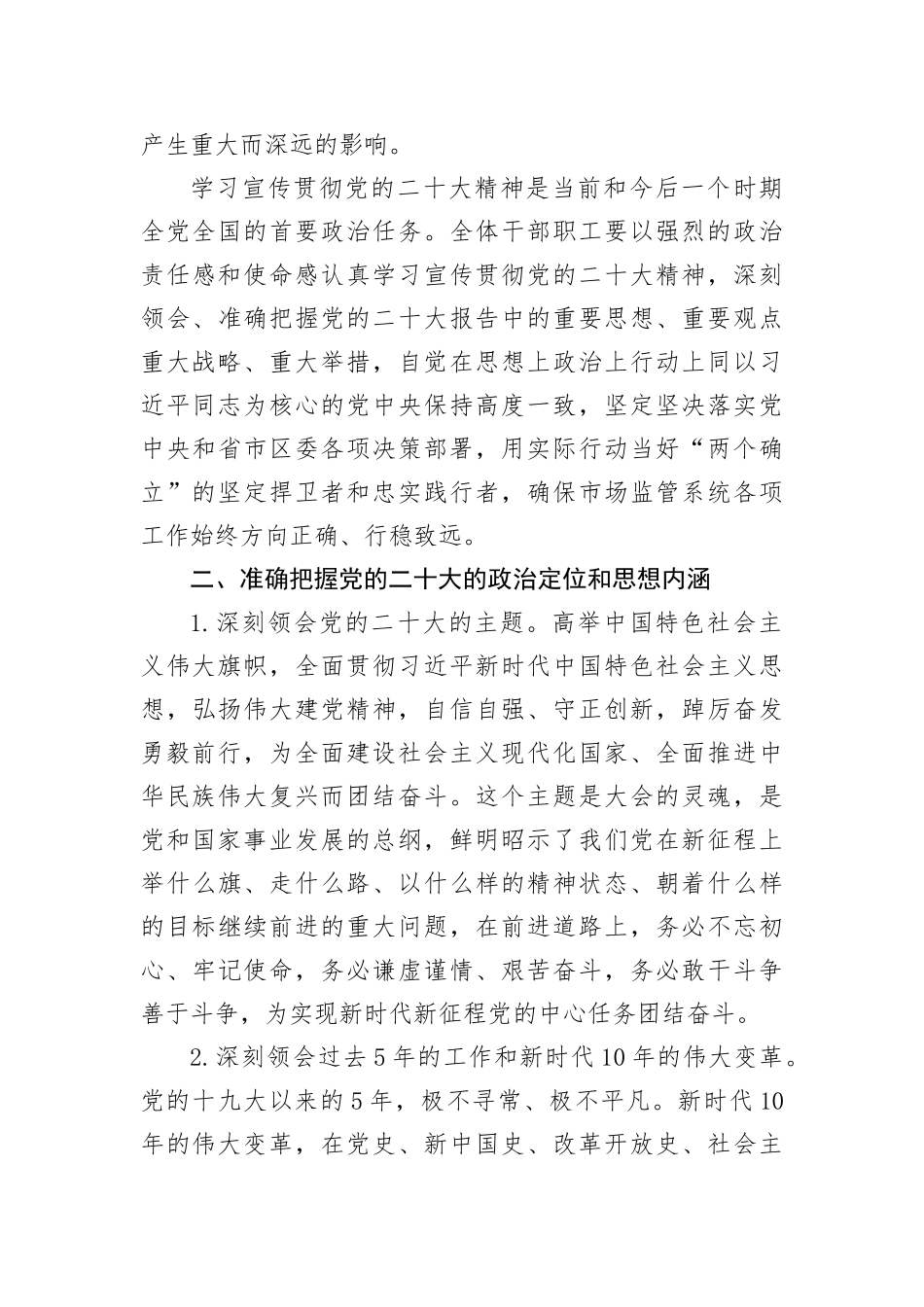 【党课讲稿】书记党课讲稿：勇当新时代市场监督管理的坚强卫士(1)_第3页