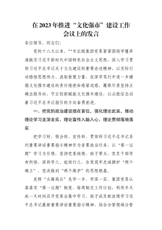 【工作汇报】在2023年推进“文化强市”建设工作会议上的发言(1)