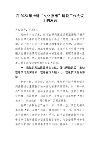 【工作汇报】在2023年推进“文化强市”建设工作会议上的汇报发言(1)