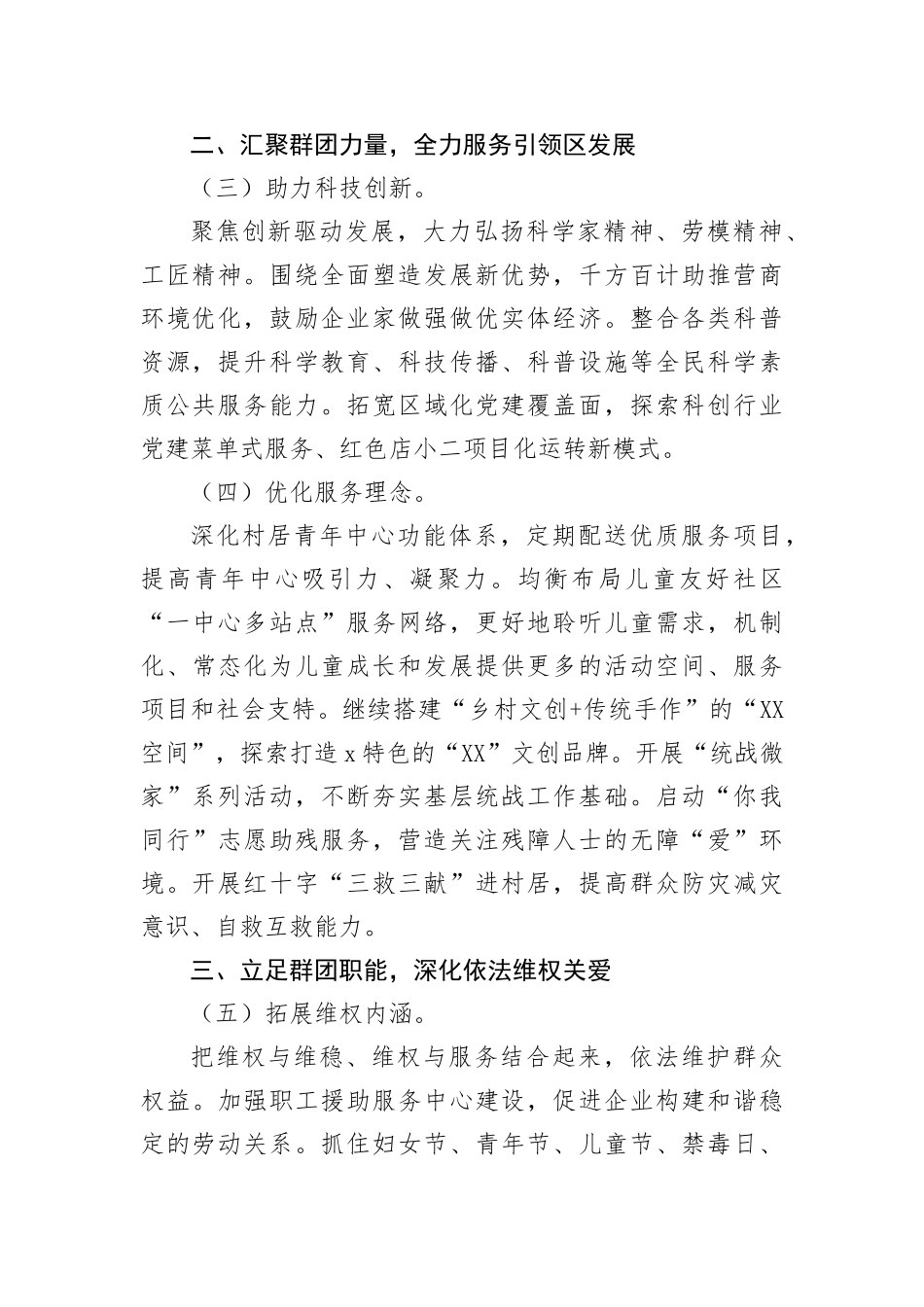 【工作计划】镇群团工作要点(1)_第2页