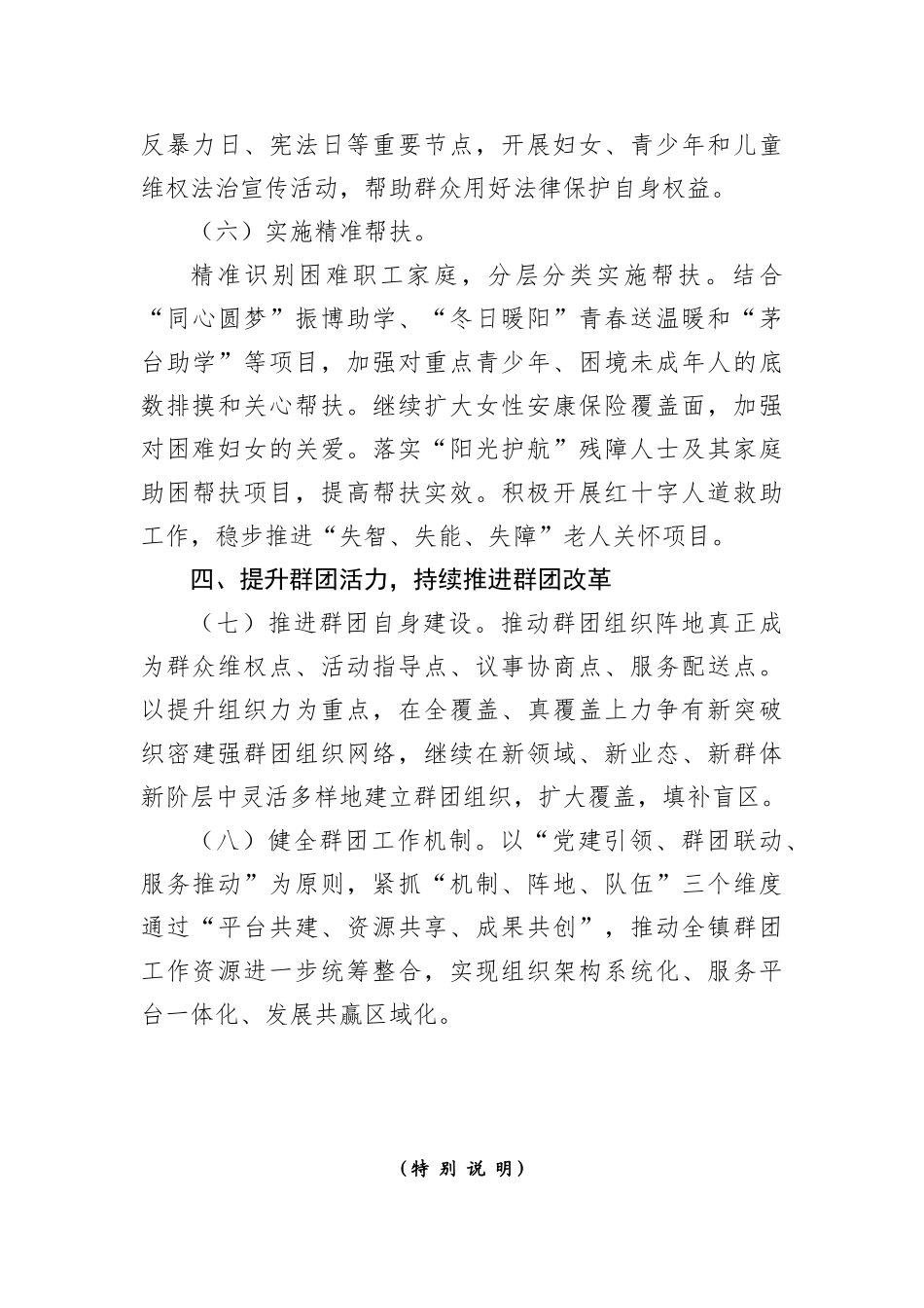 【工作计划】镇群团工作要点(1)_第3页