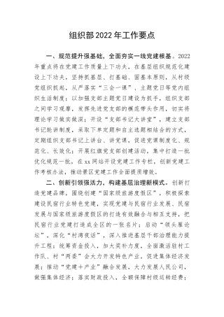【工作计划】组织部工作要点(1)