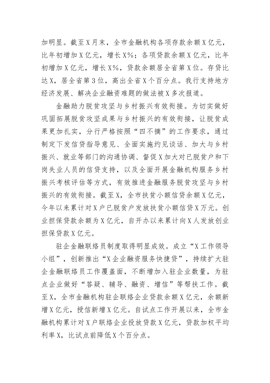 【国资国企】银行分行党委书记在工作部署会议上的讲话(1)_第2页