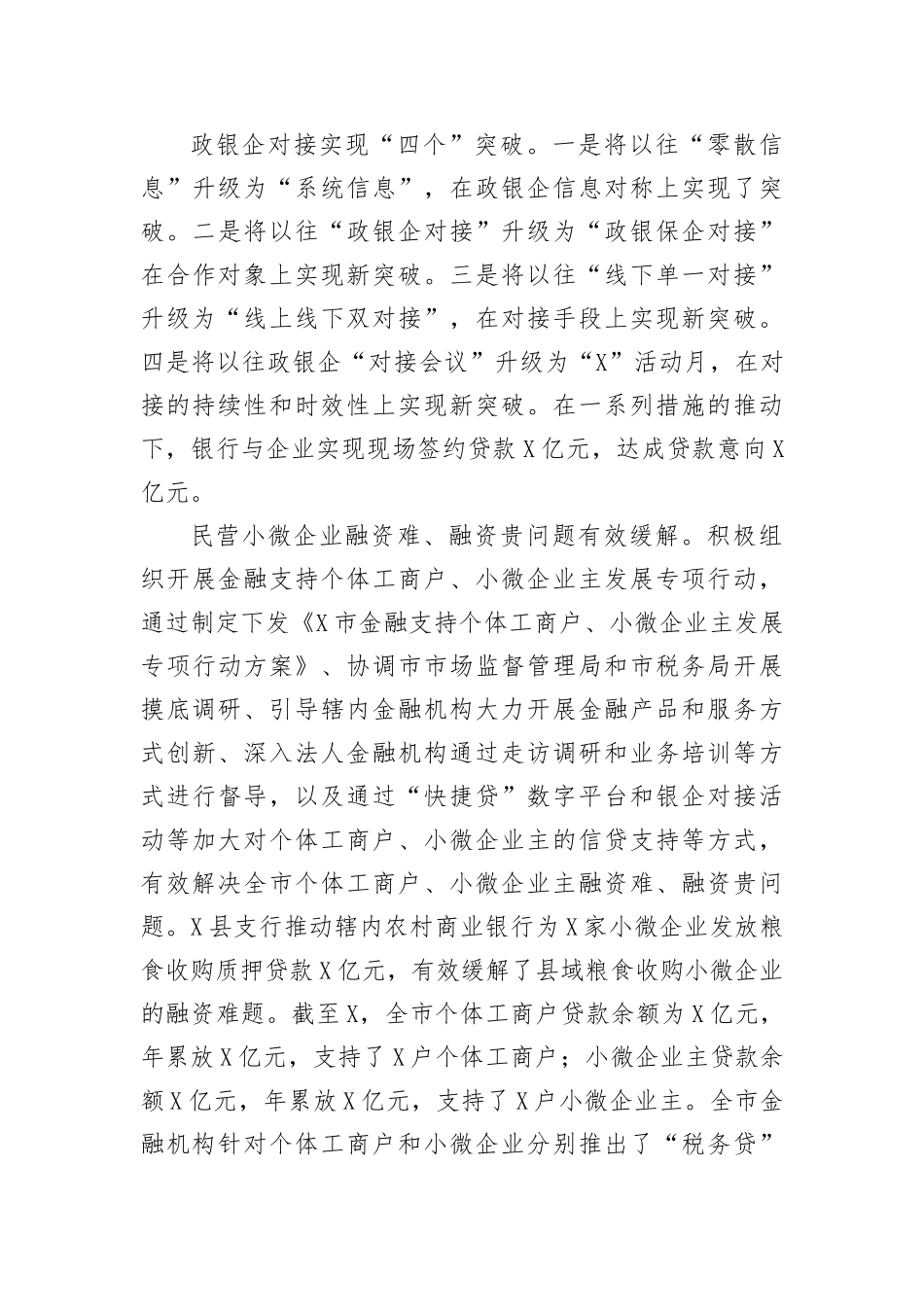 【国资国企】银行分行党委书记在工作部署会议上的讲话(1)_第3页