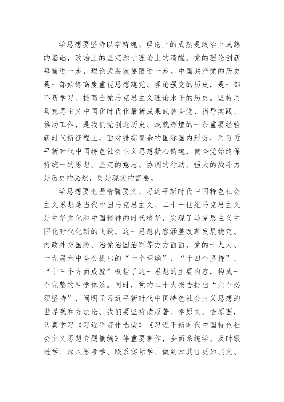 【主题教育】主题教育党课：把握总要求奋进新征程(1)_第2页