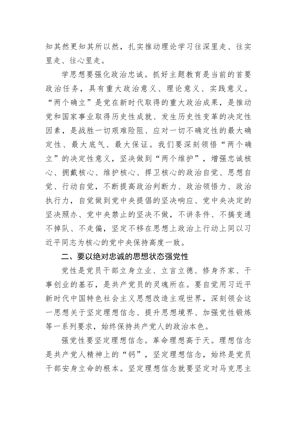 【主题教育】主题教育党课：把握总要求奋进新征程(1)_第3页