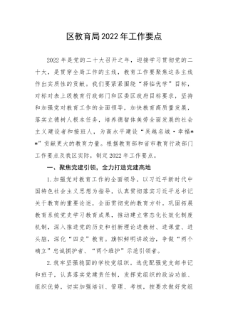 【工作计划】区教育局工作要点