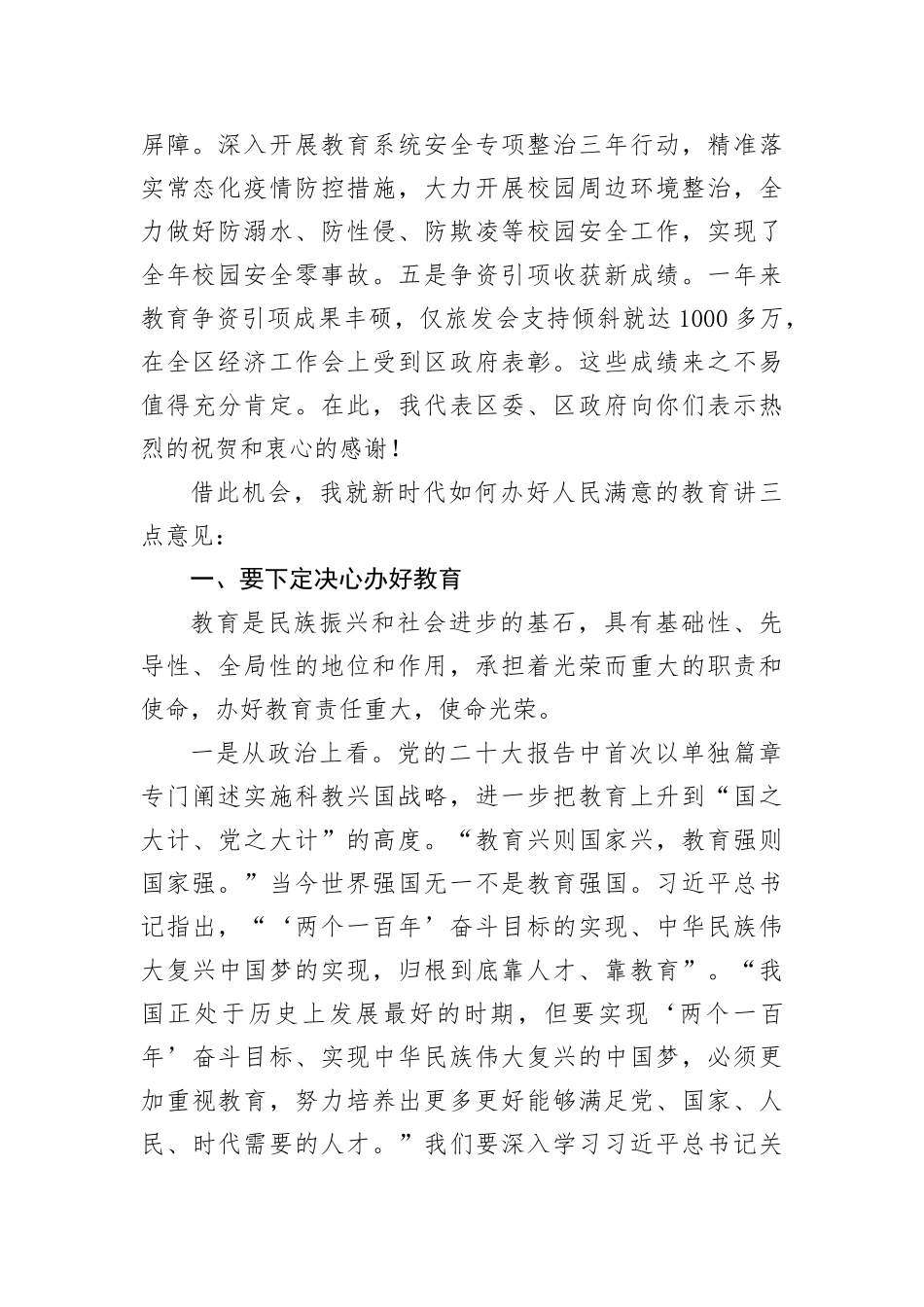 【教育系统】在2023年全区教育工作会议上的讲话_第2页