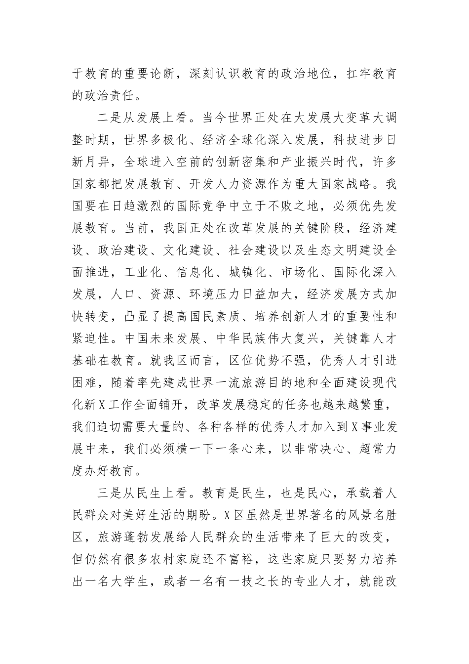 【教育系统】在2023年全区教育工作会议上的讲话_第3页