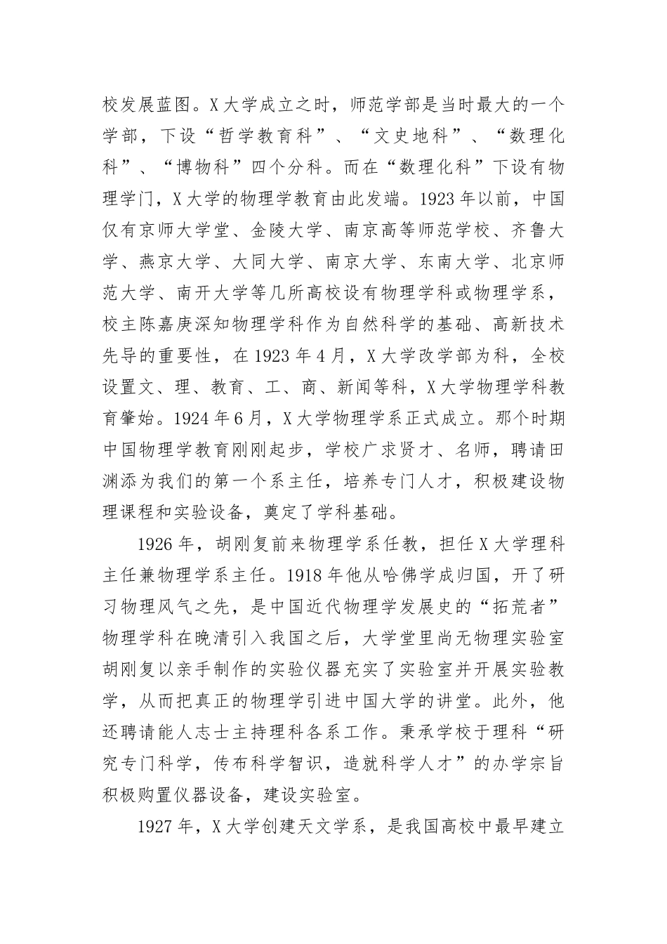 【教育系统】在大学物理学科百年暨学科发展大会上的讲话_第2页