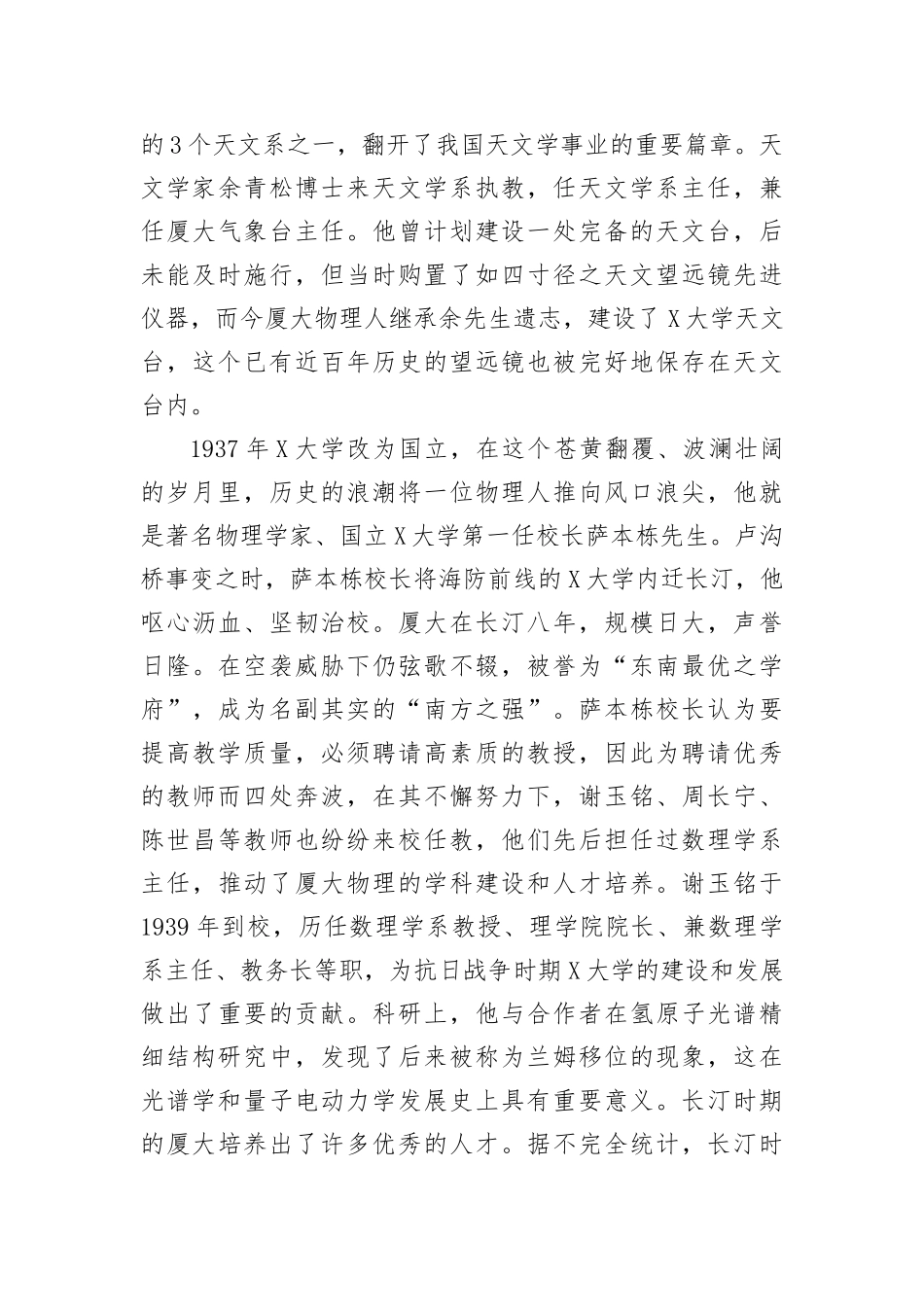 【教育系统】在大学物理学科百年暨学科发展大会上的讲话_第3页