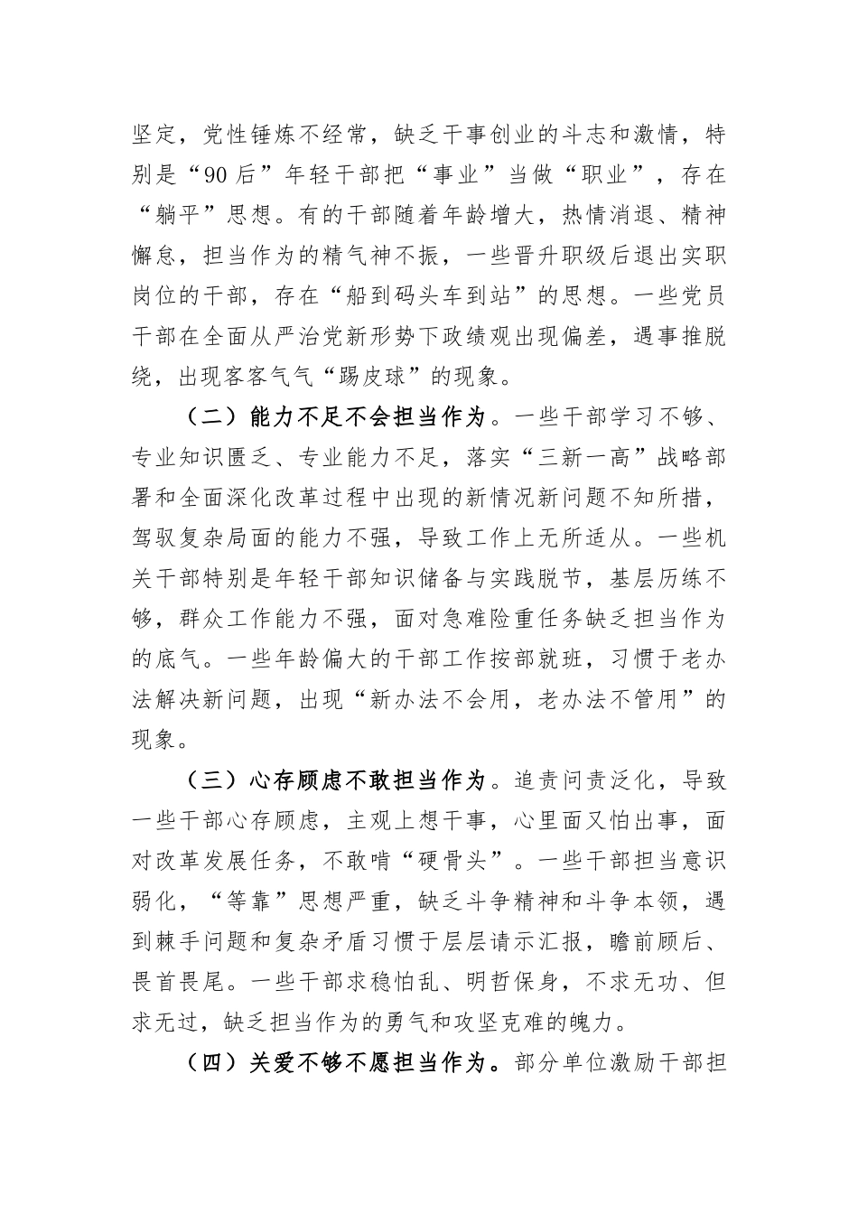 【理论调研】关于激励干部担当作为的调研报告_第2页