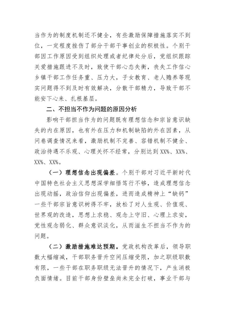 【理论调研】关于激励干部担当作为的调研报告_第3页