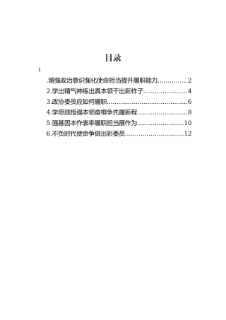 【政协】政协委员代表在学习培训班结业式的心得体会发言材料-6篇